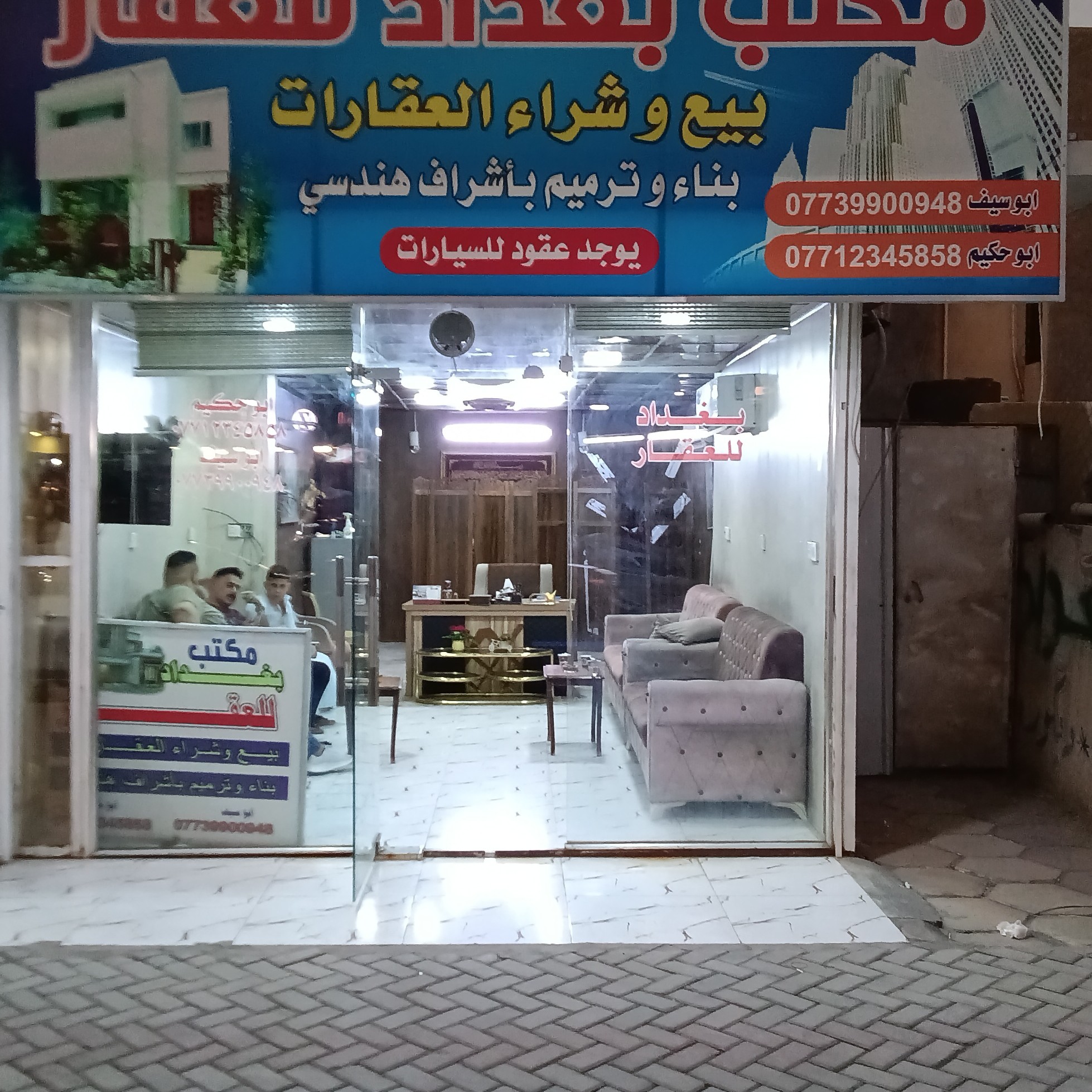 بغداد للعقارات