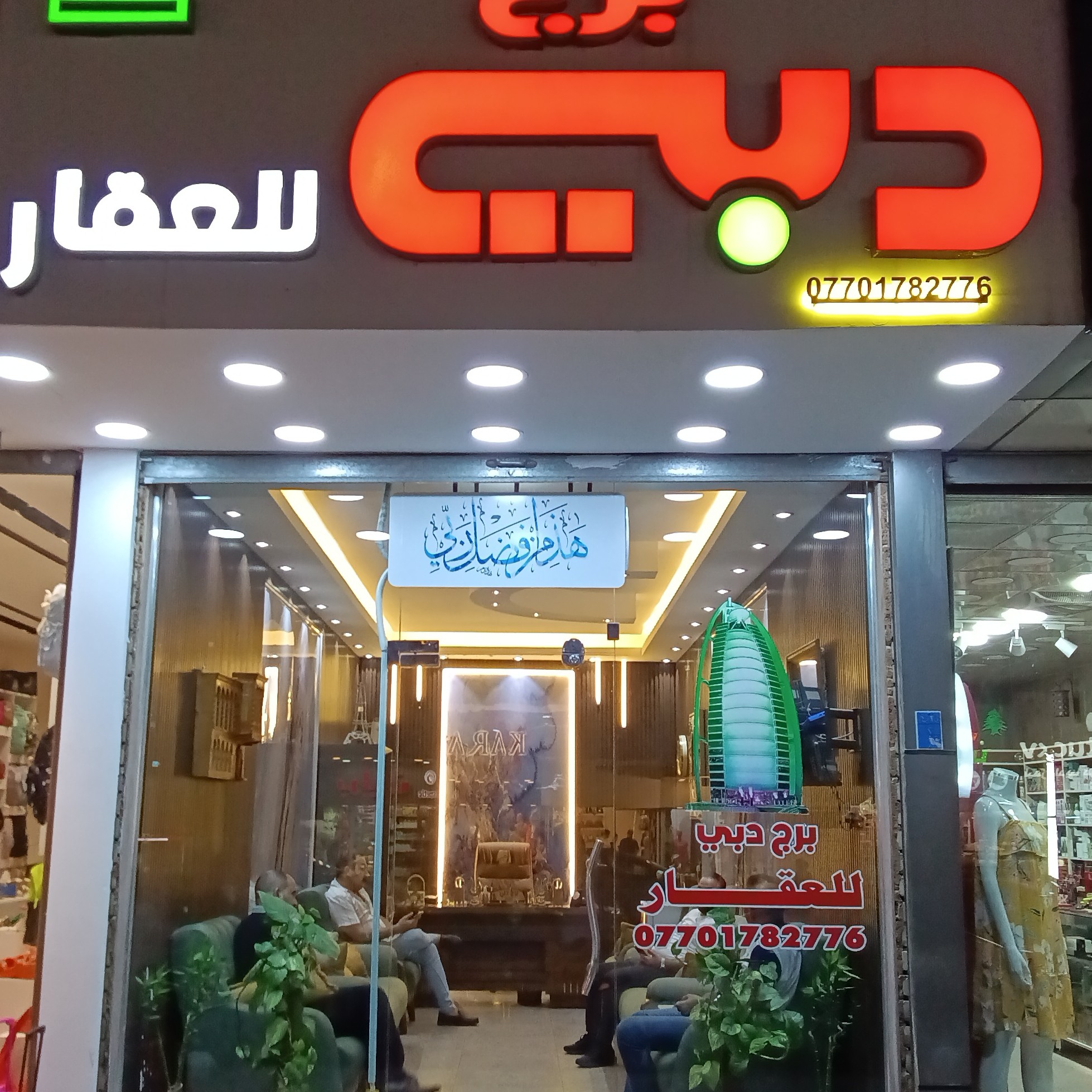 برج دبي للعقار
