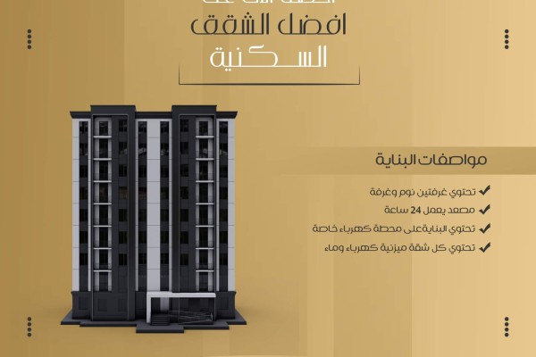 شقة سكنية للبيع