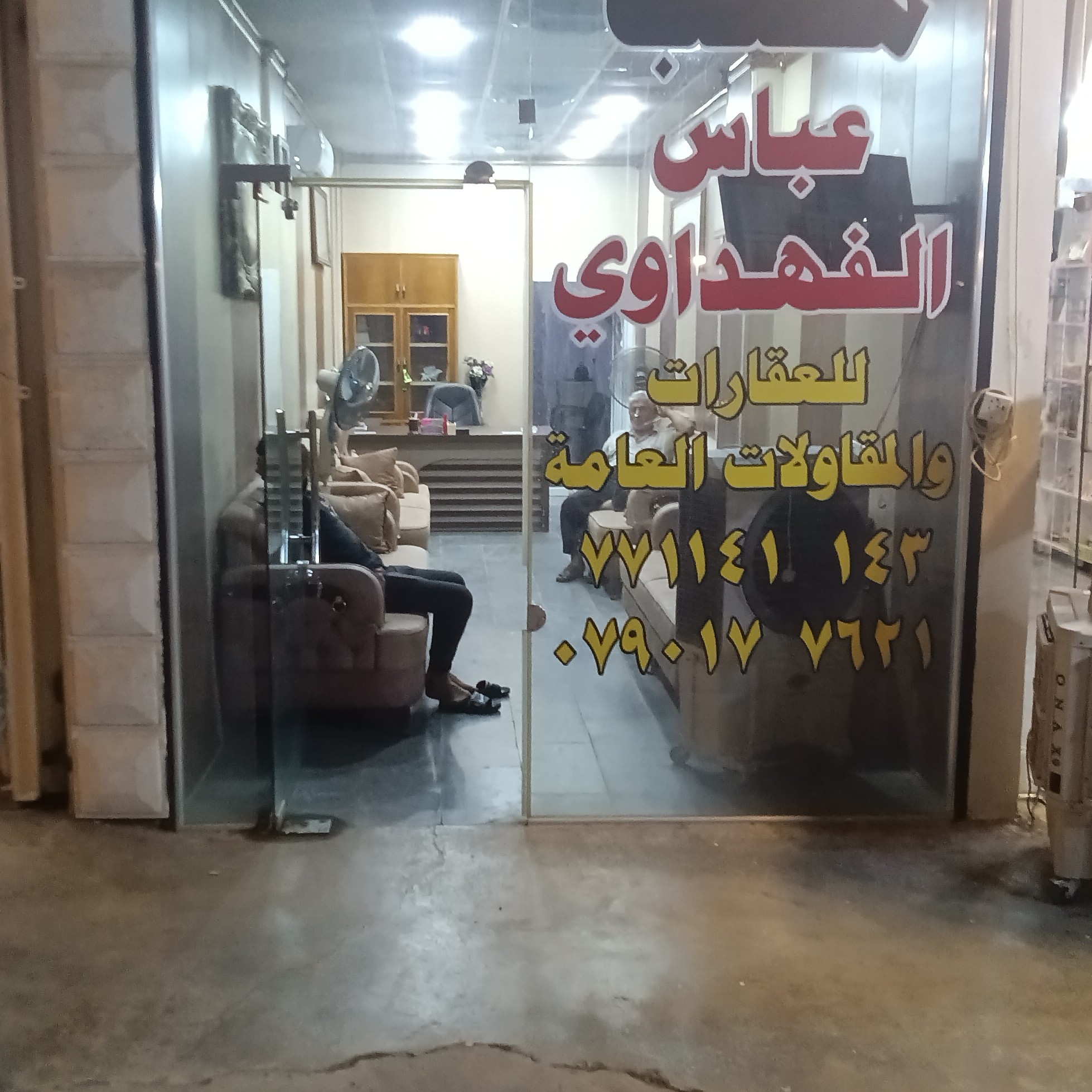 مكتب عباس الفهداوي للعقلر