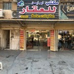 باسم محمد