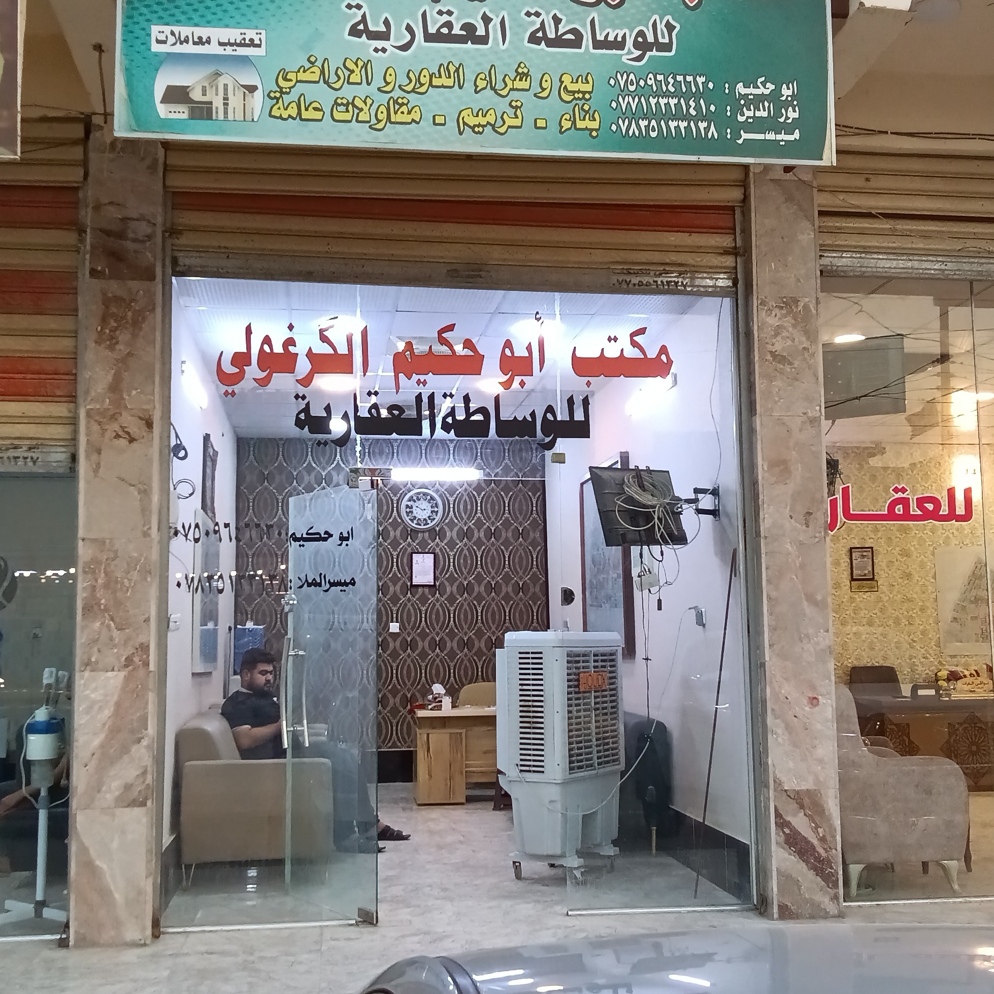 مكتب ابو حكيم الكرغولي للعقار