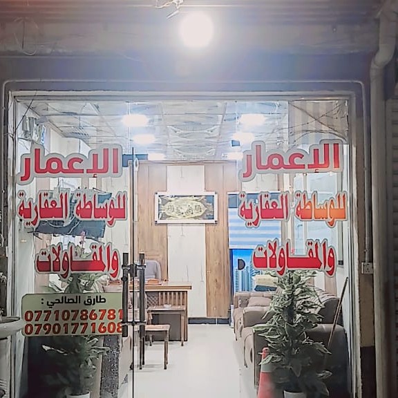 مكتب الاعمار الغزالية للعقار