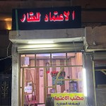 مروان حسين