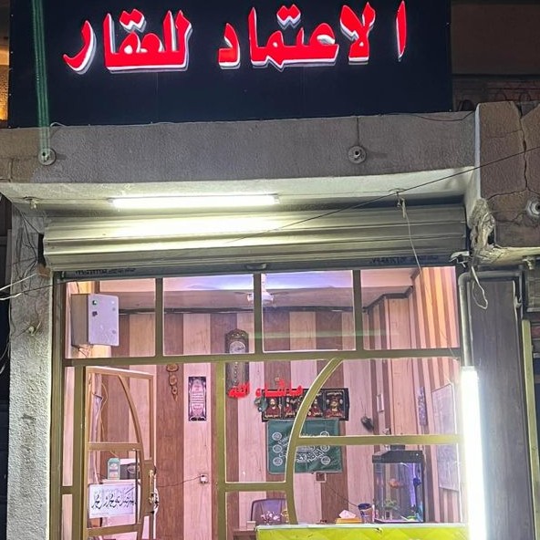 مكتب الاعتماد الدولعي للعقار