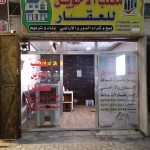 فيصل غازي