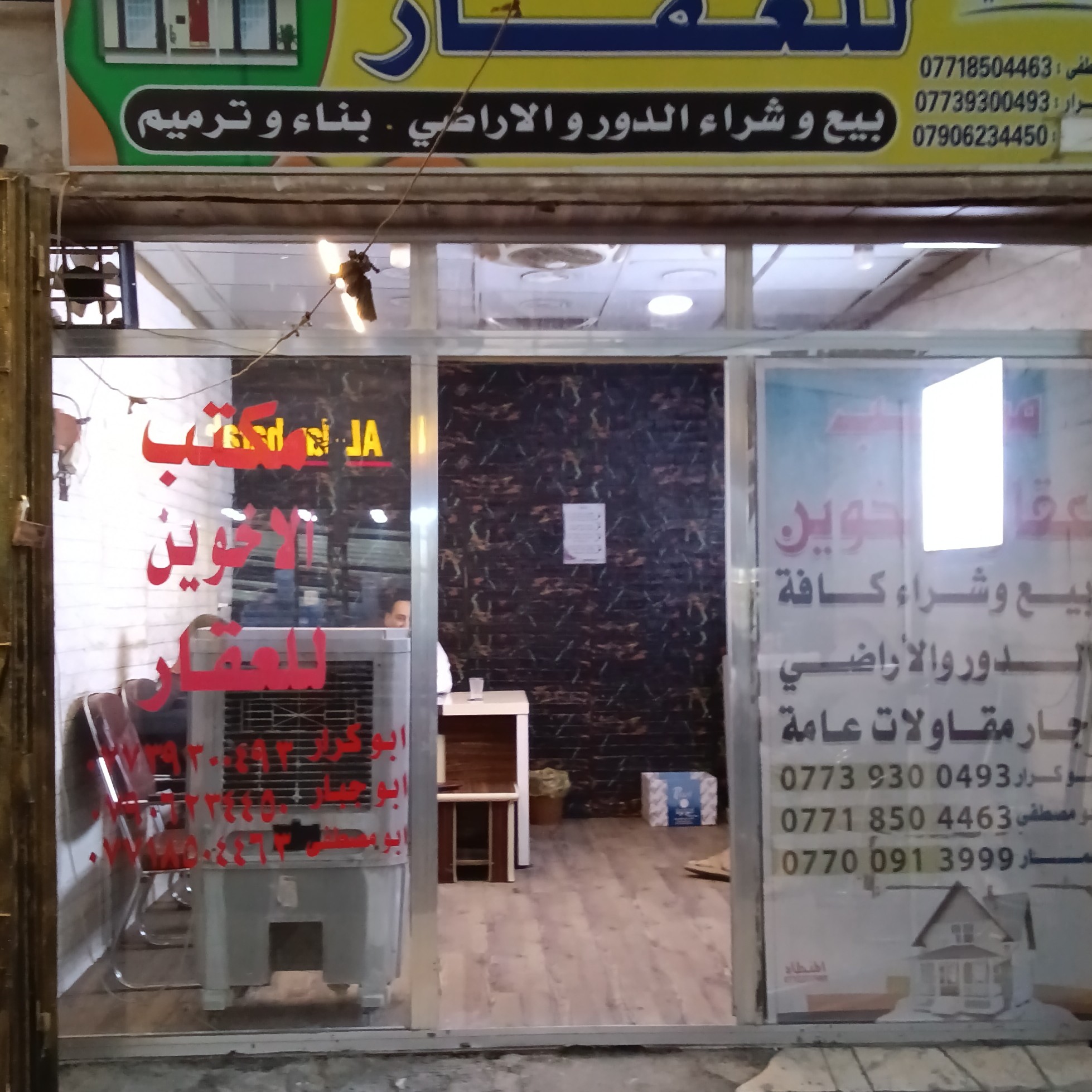مكتب الأخوين الاسكان للعقار