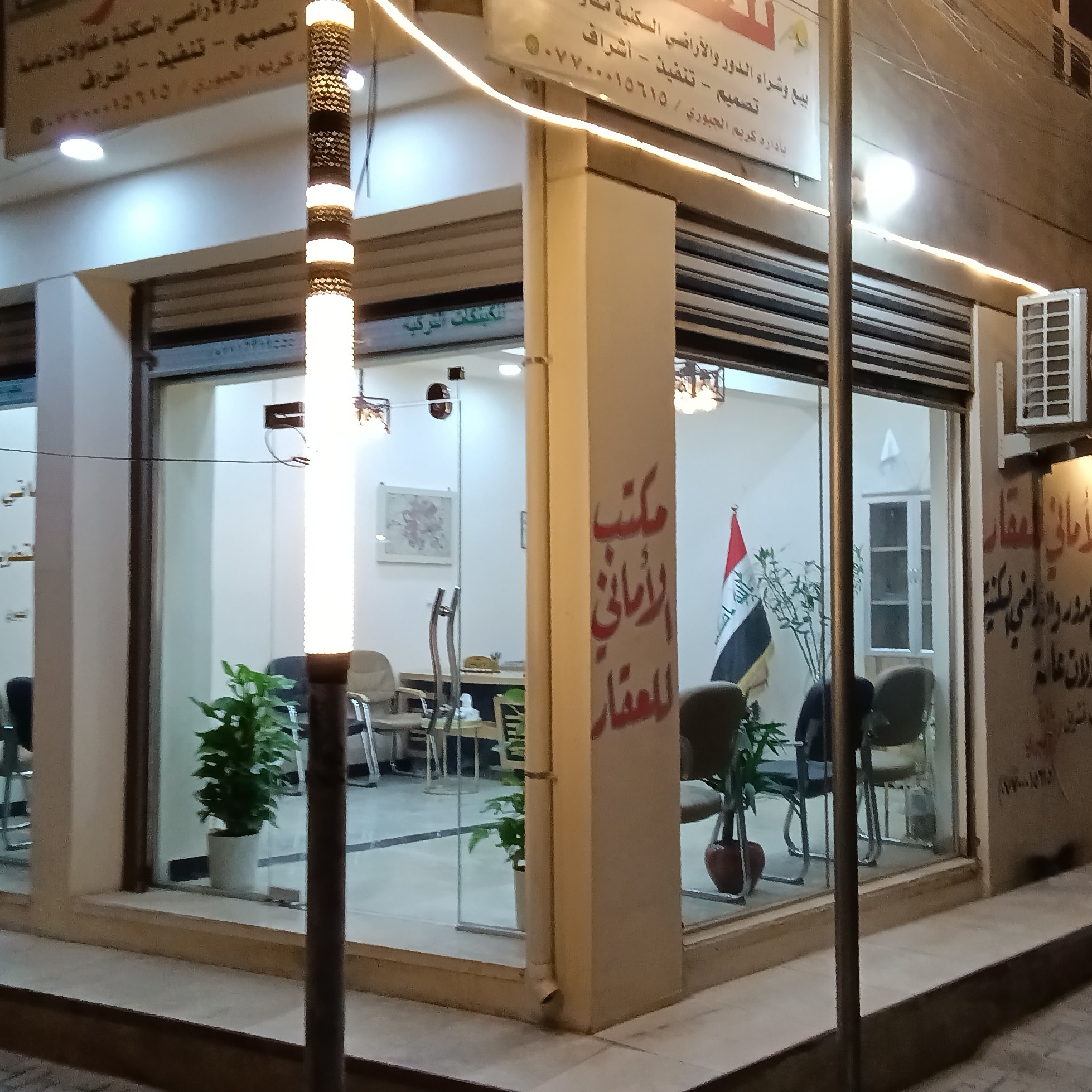 مكتب الاماني للعقار