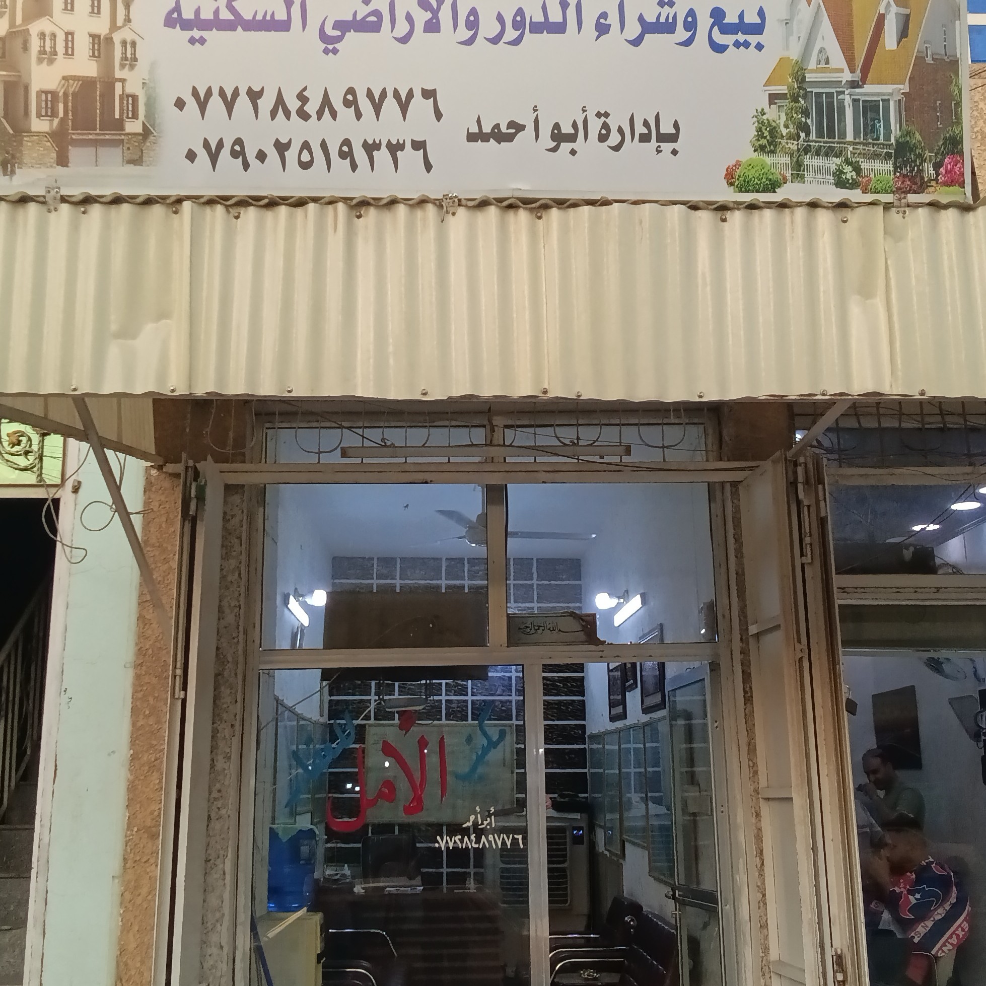 مكتب الامل للعقار