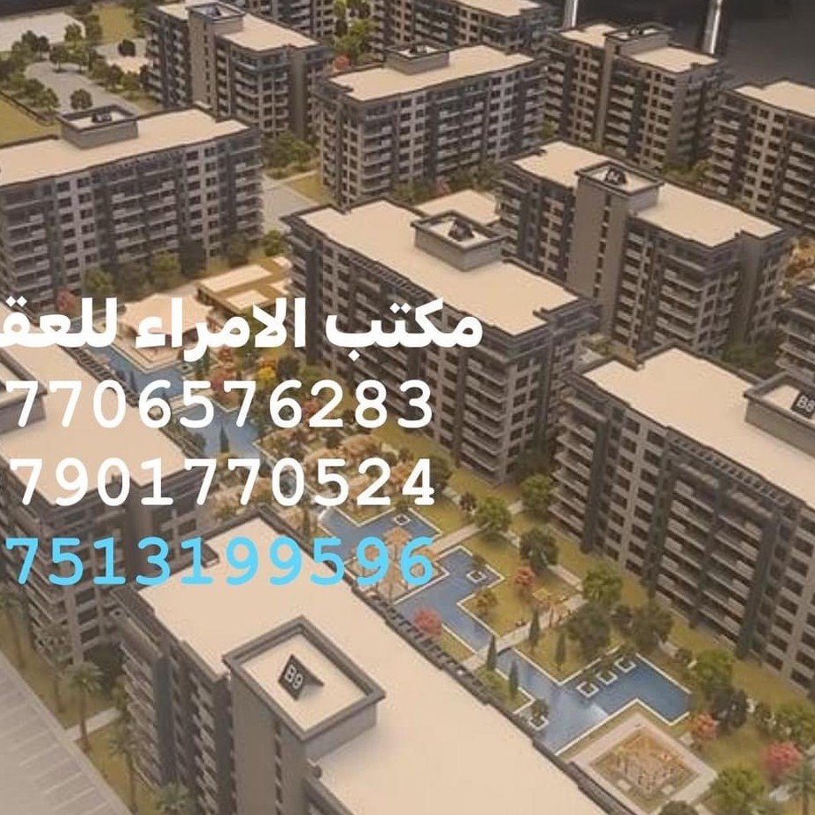 مكتب الأمراء للعقار