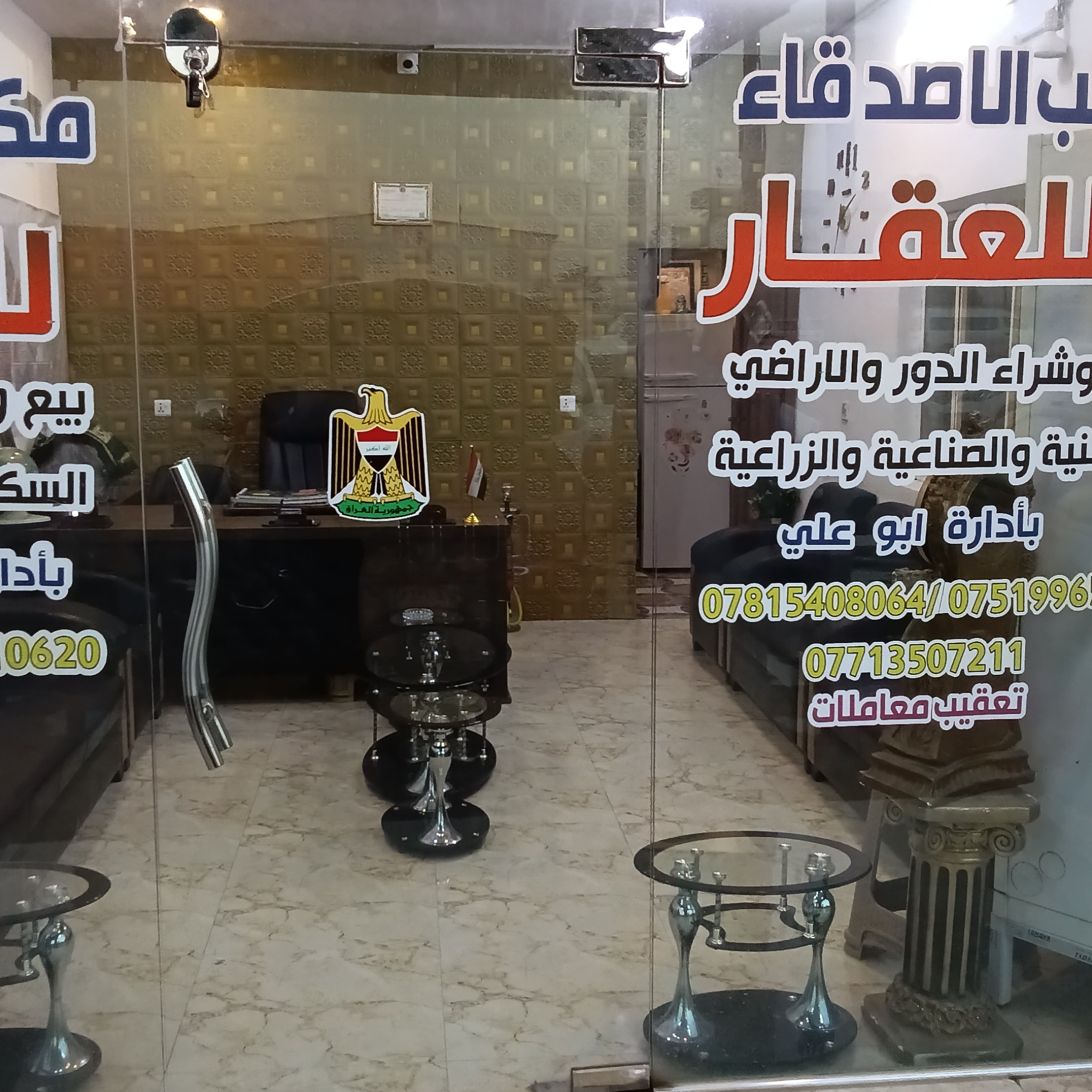 مكتب الاصدقاء كويريش للعقار