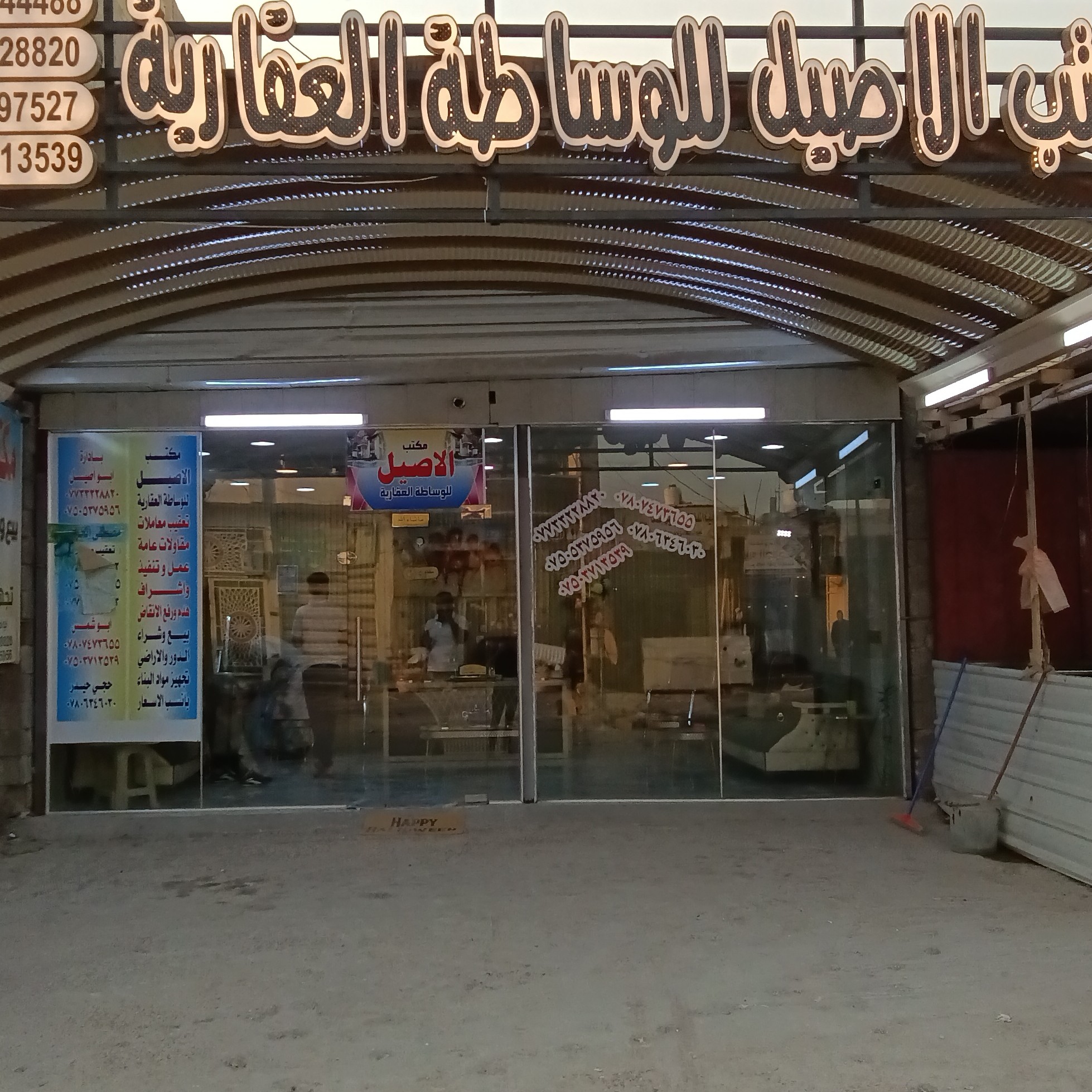 مكتب الاصيل للعقار