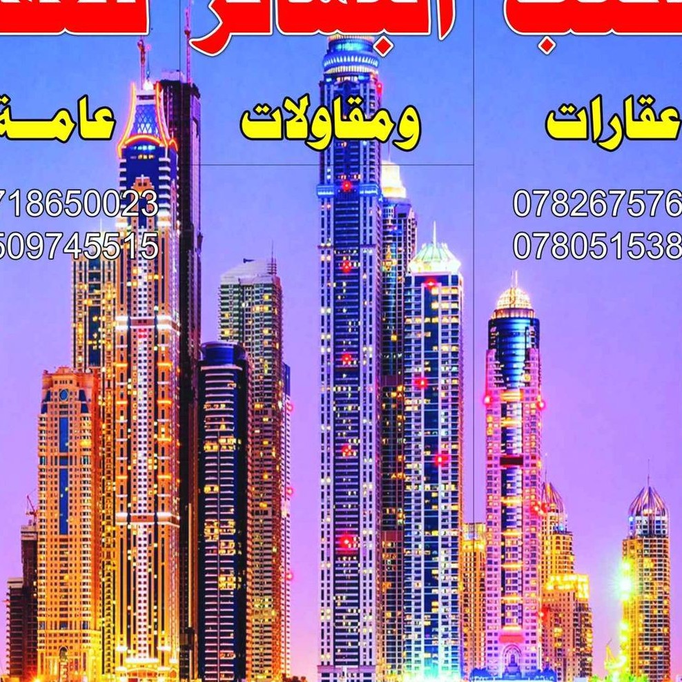 مكتب البشائر للعقار