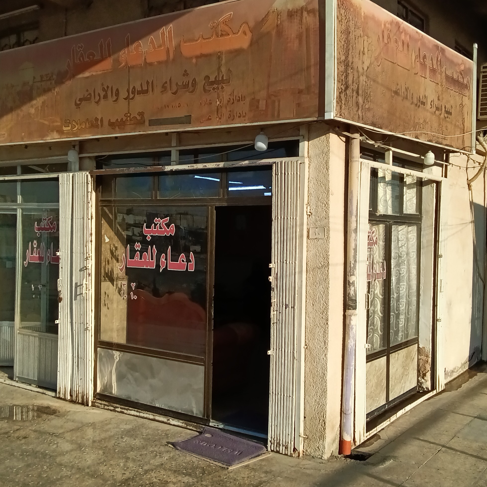 مكتب الدعاء للعقار