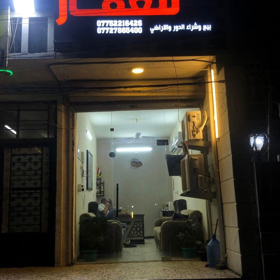 مكتب الدار الهندسي للعقار