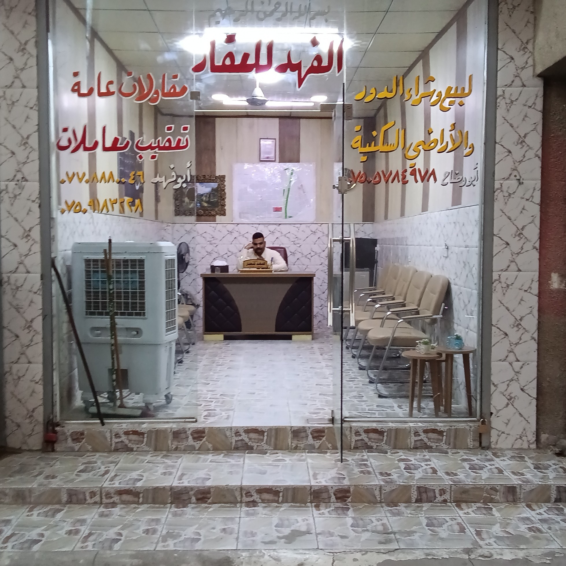 مكتب الفهد للعقار