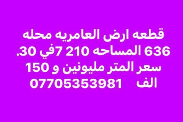 قطعة ارض سكنية