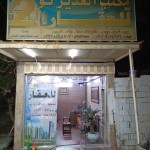 محمد العبادي