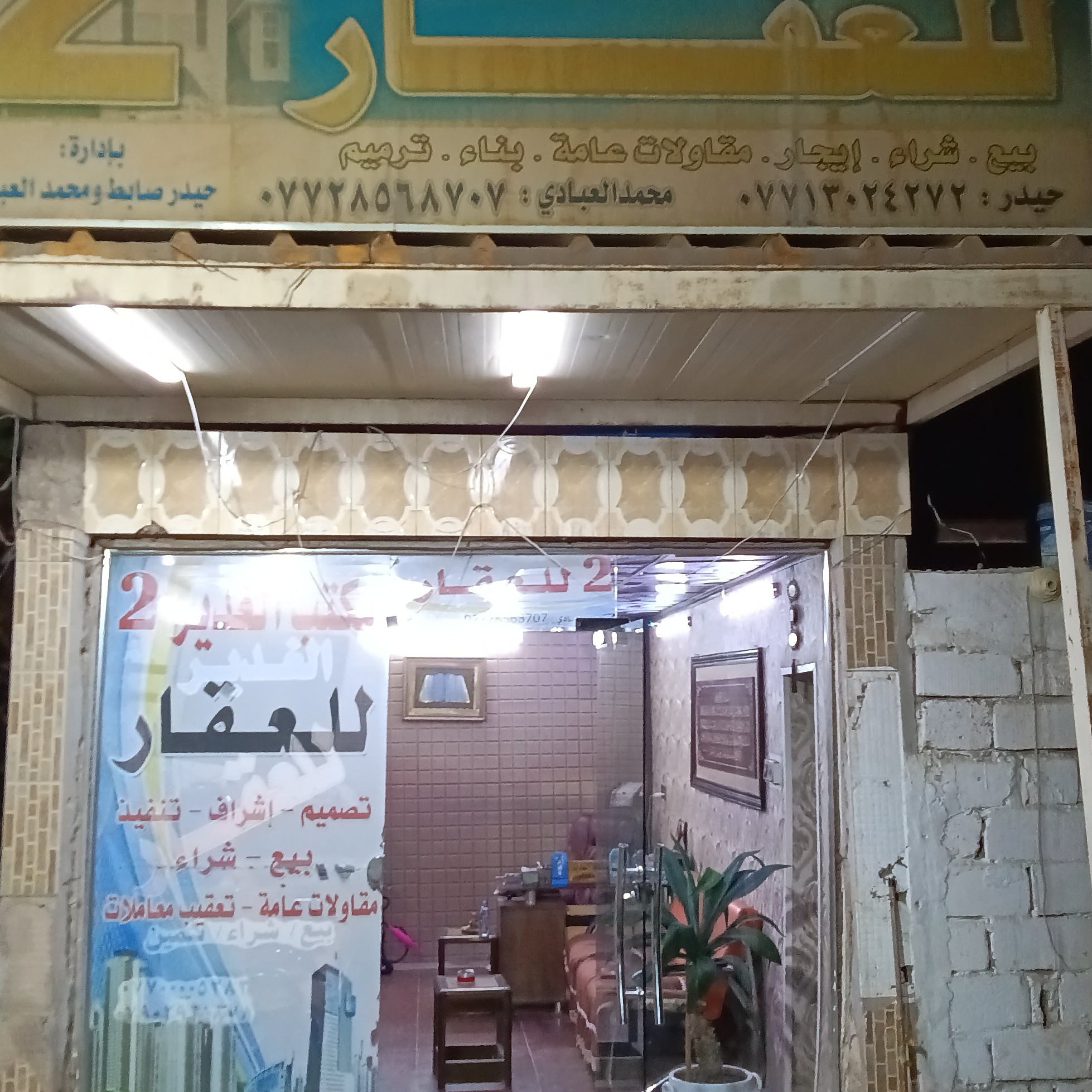 مكتب الغدير تو للعقار