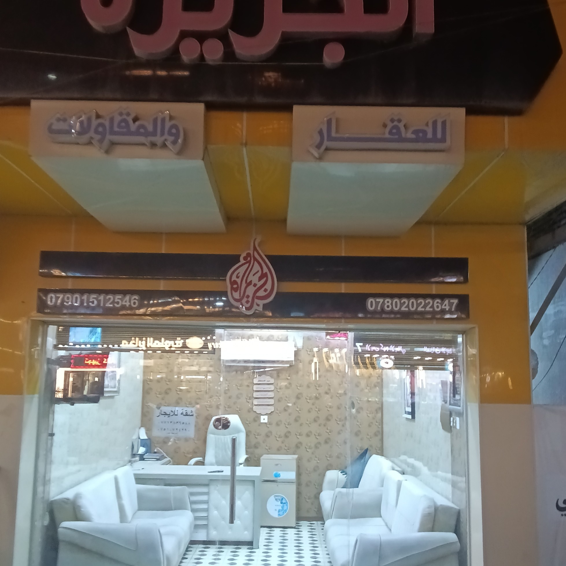 مكتب الجزيرة للعقار