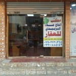 علاء الزبيدي
