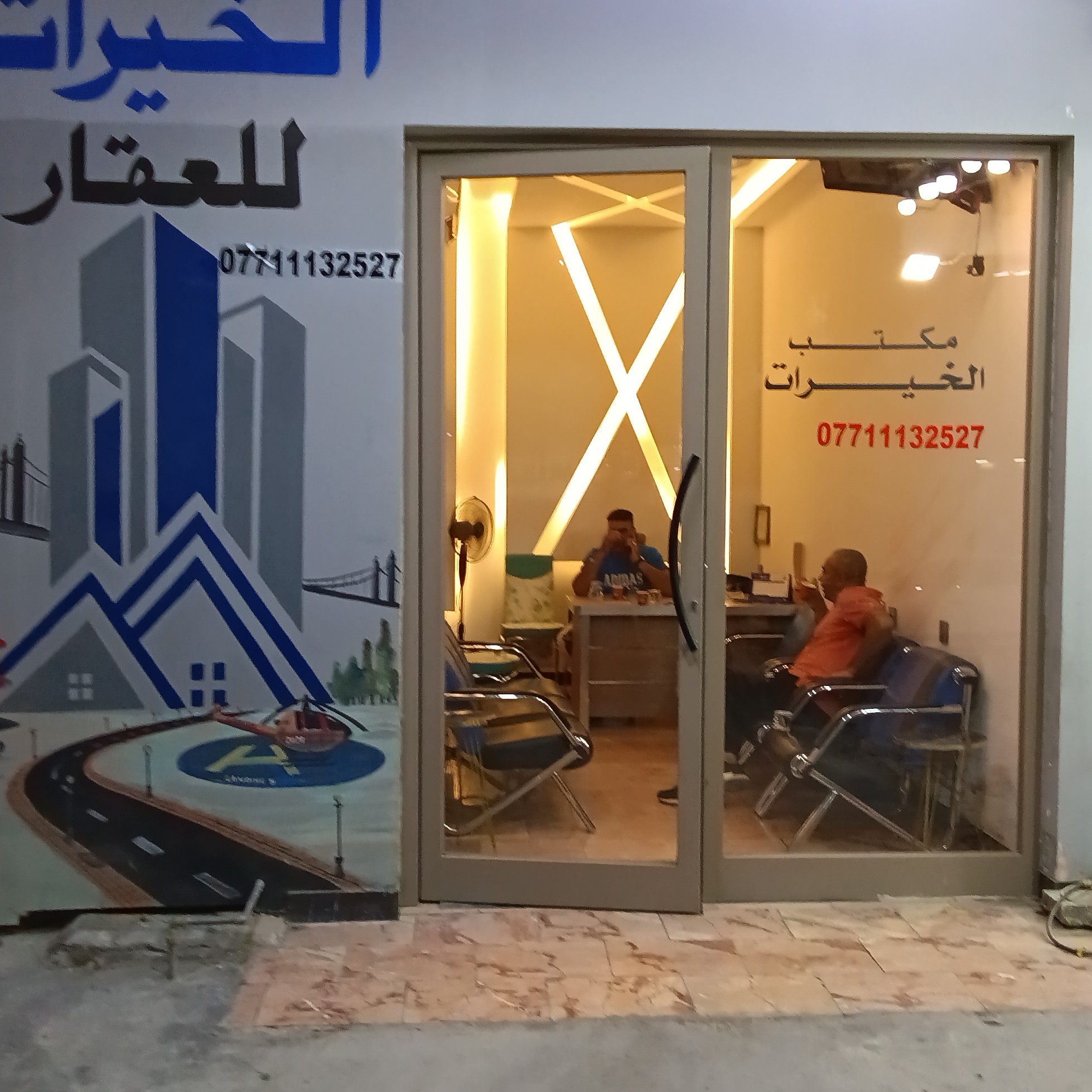 مكتب الخيرات الحريه للعقار