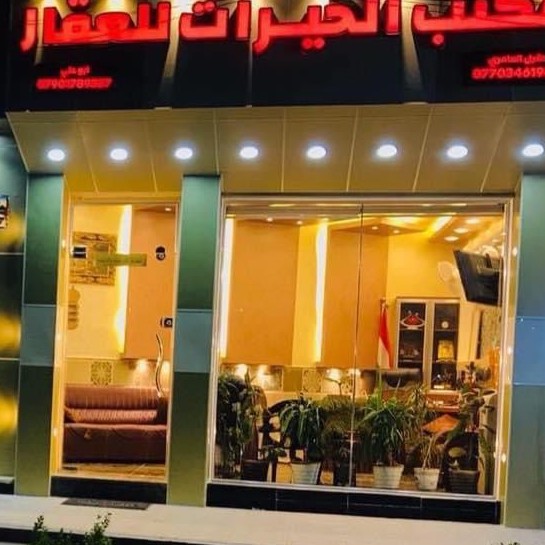 مكتب الخيرات للعقار