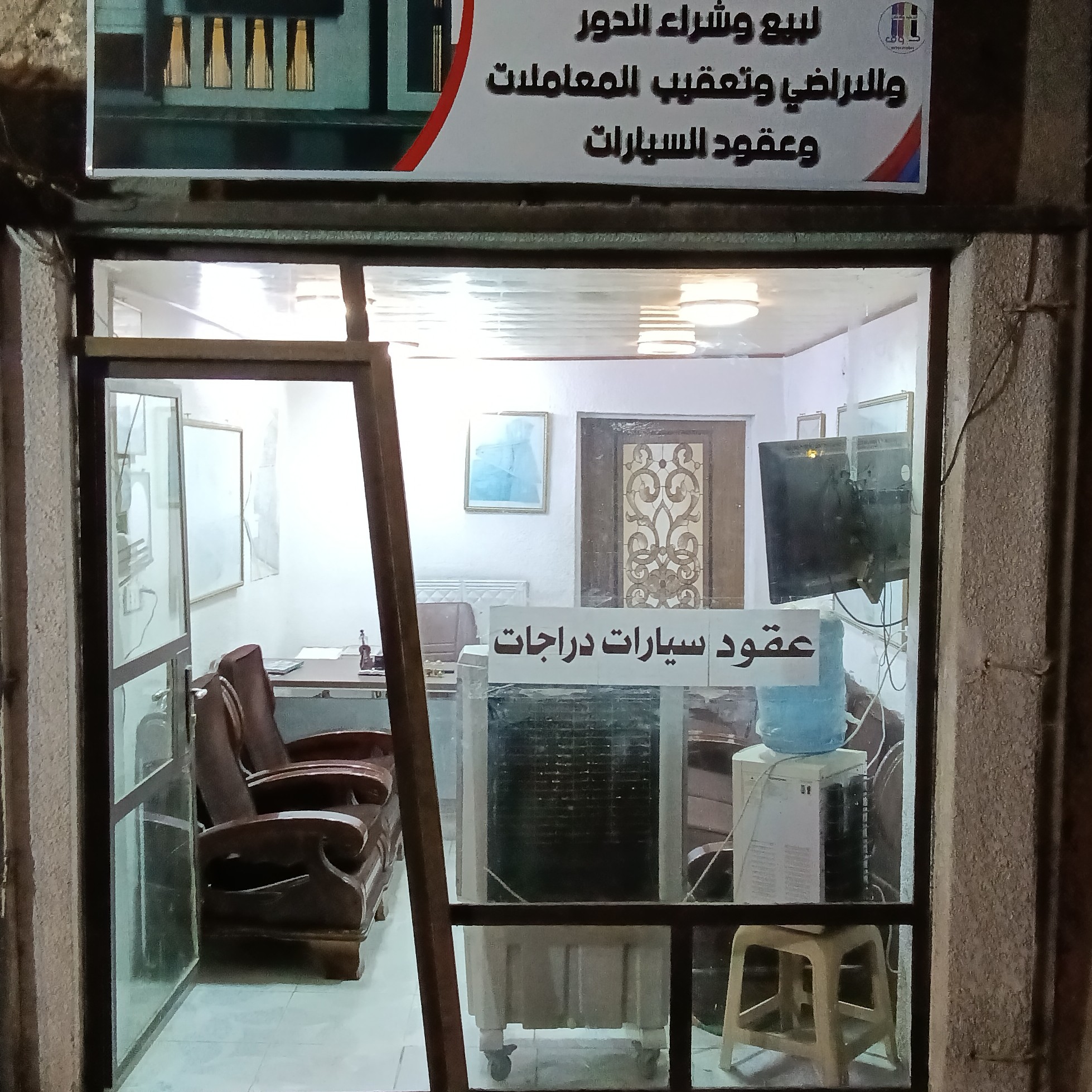 مكتب الخزرجي للعقار