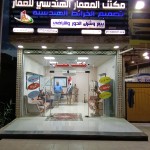 حاتم ابراهيم