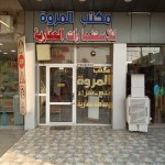 شمسي لطيف