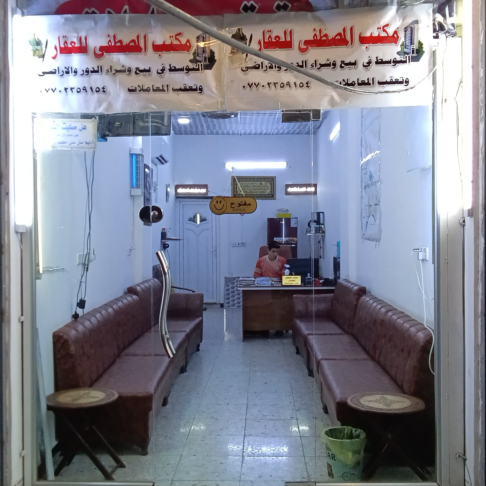 مكتب المصطفى العطيفيه للعقار