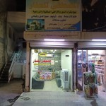 موج مجيد