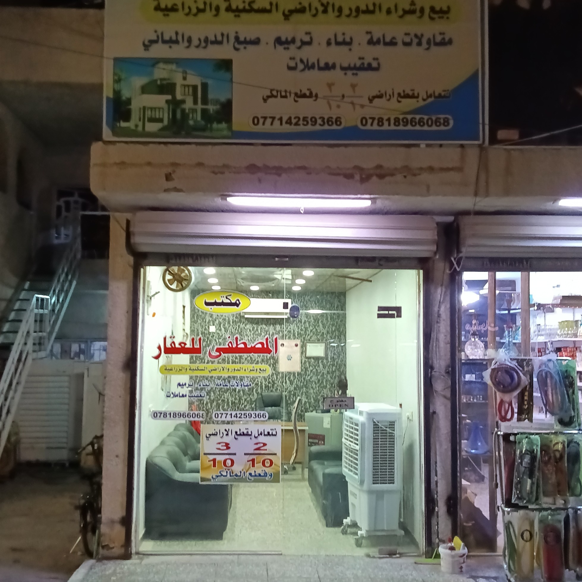 مكتب المصطفى حي الشباب