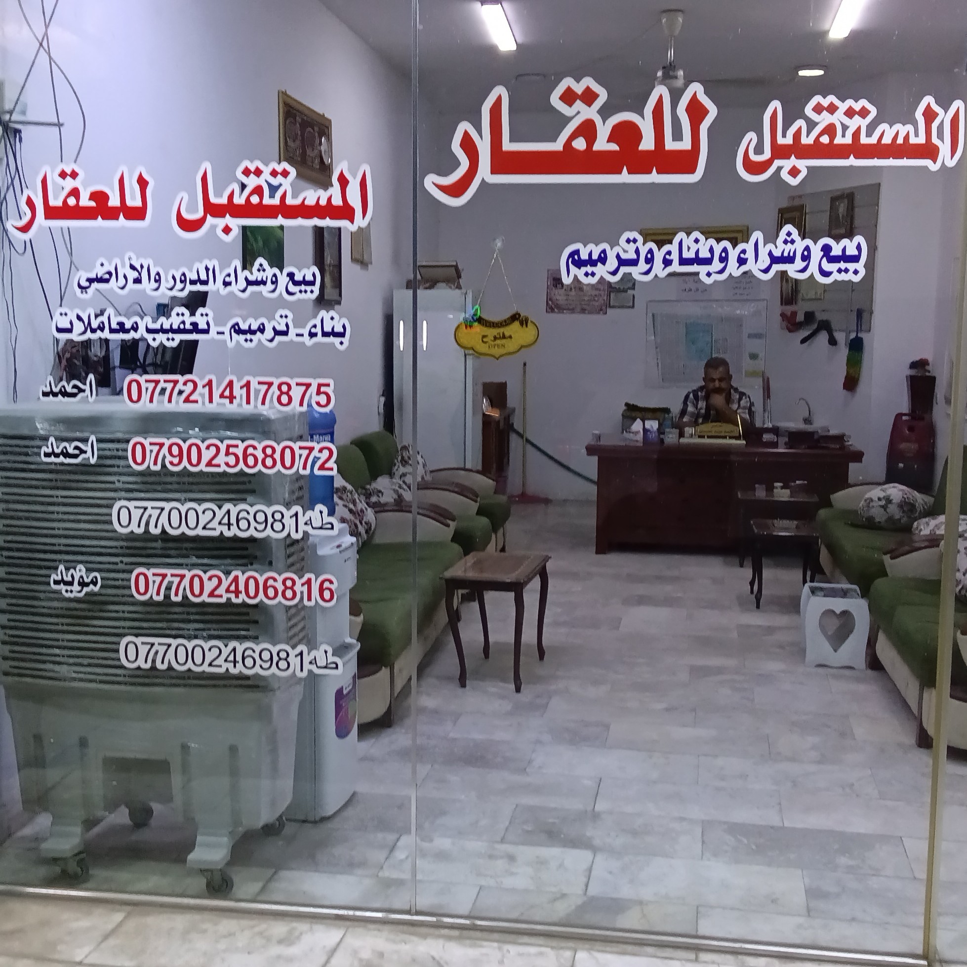 مكتب المستقبل للعقار