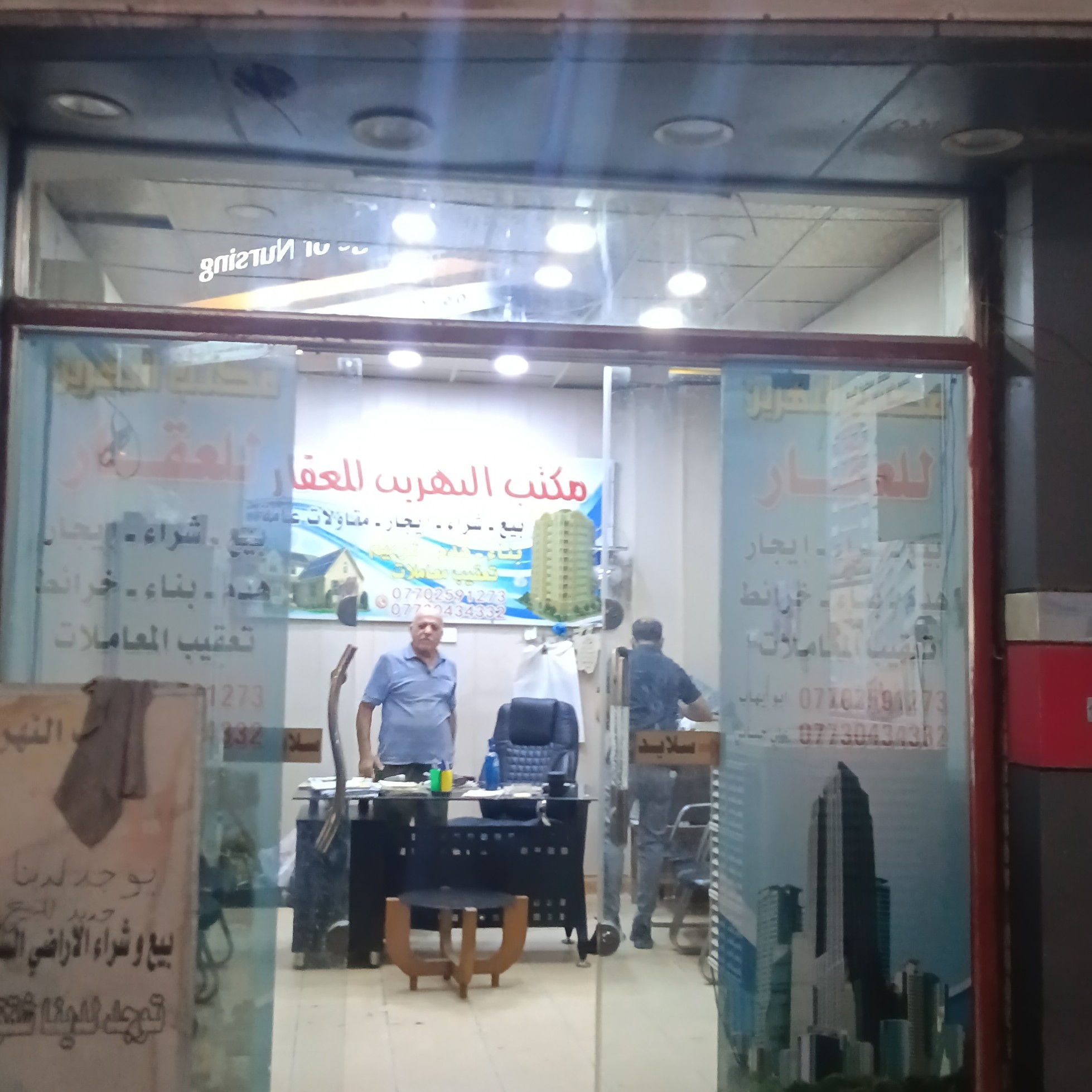 مكتب النهرين للعقار