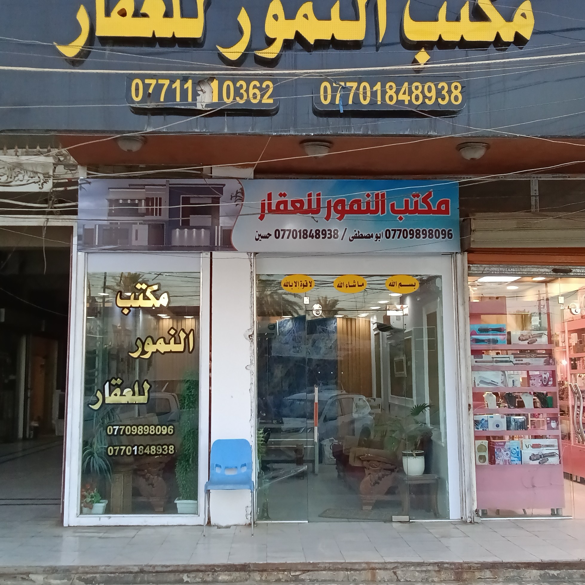 مكتب النمور للعقار