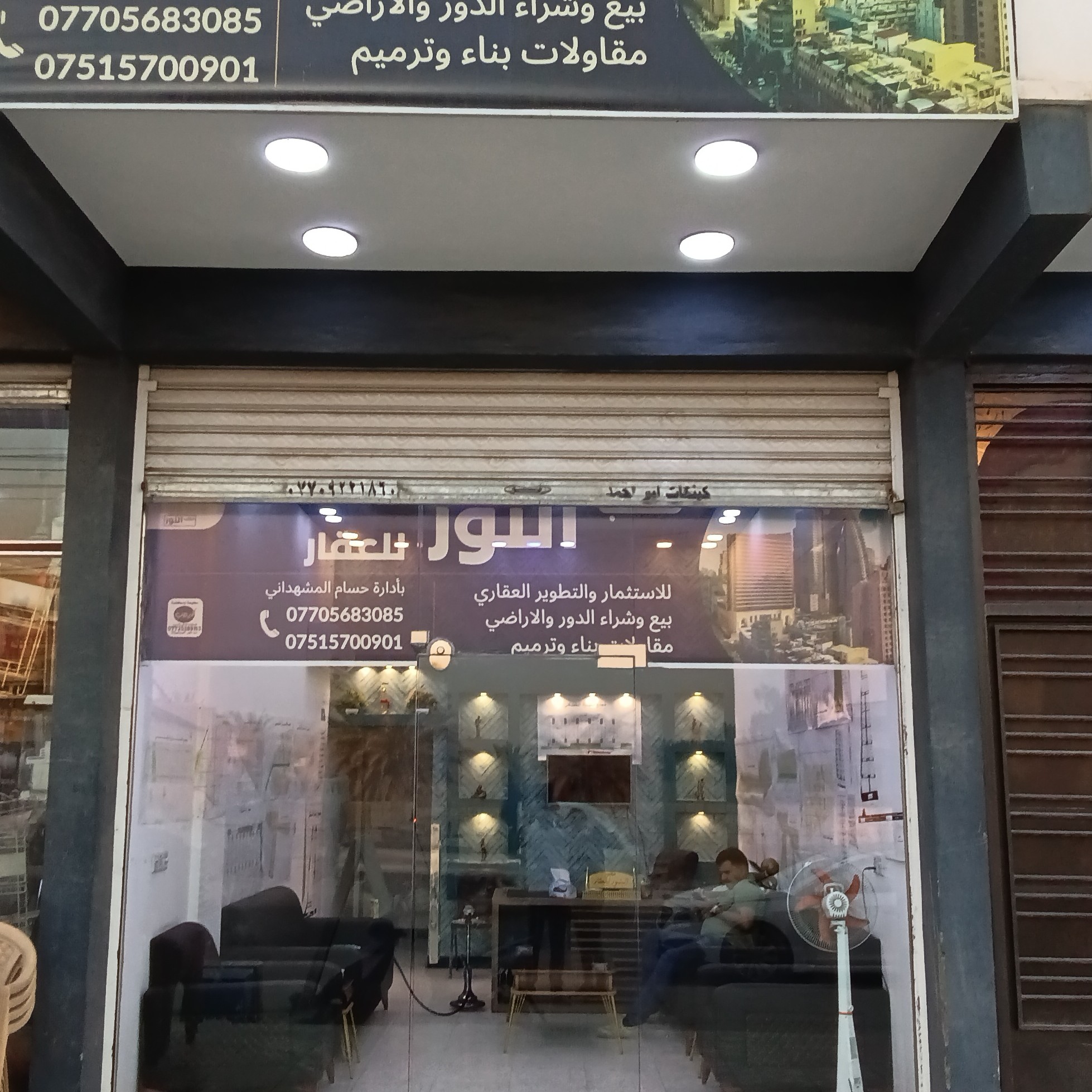 مكتب النور عرب جبور للعقار