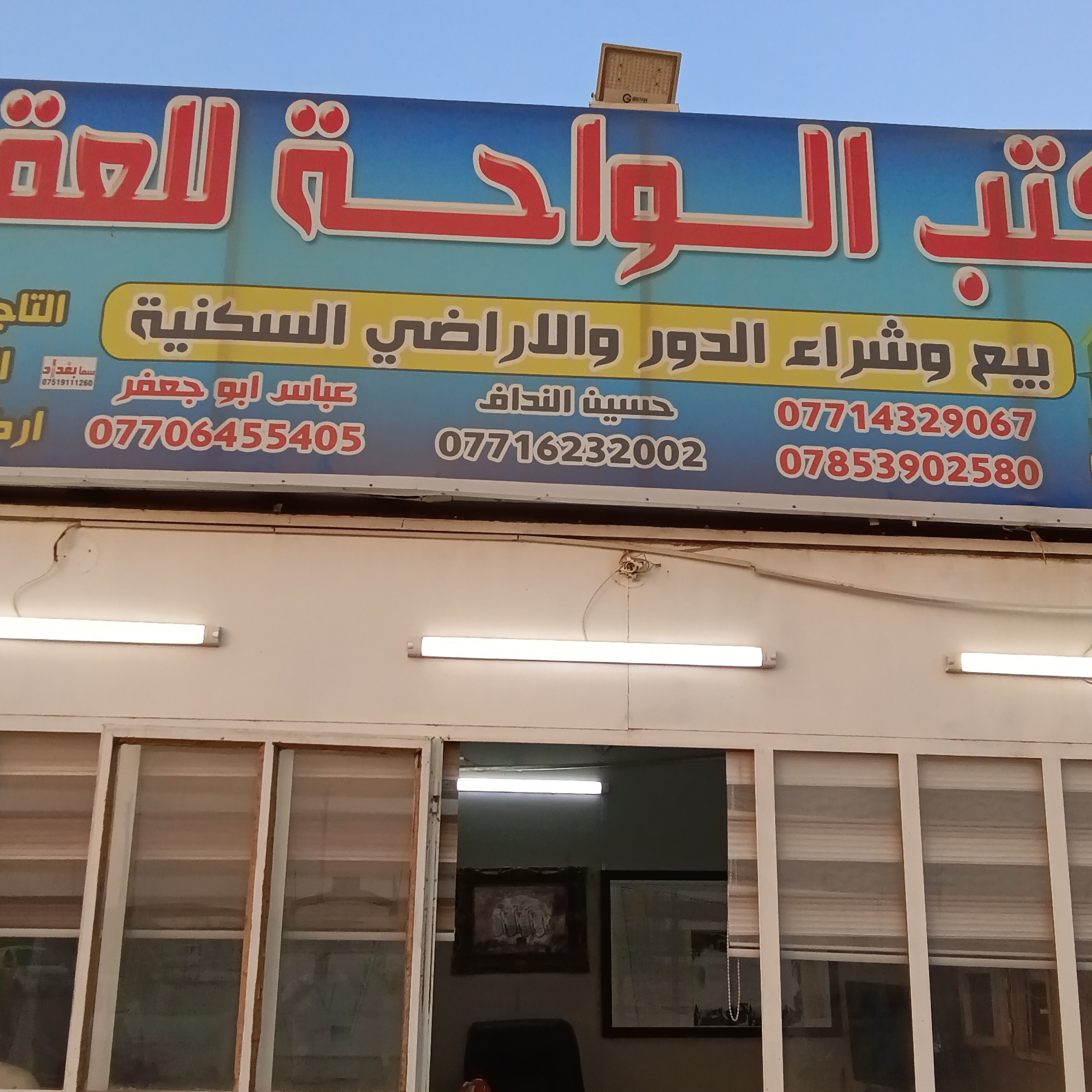 مكتب الواحة التاجيات للعقار