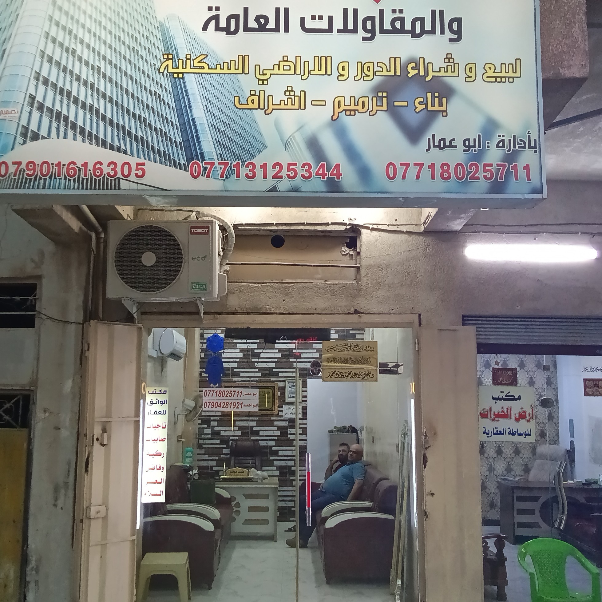 مكتب الواثق للعقار