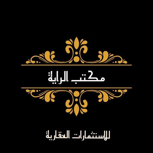 مكتب الراية للعقار