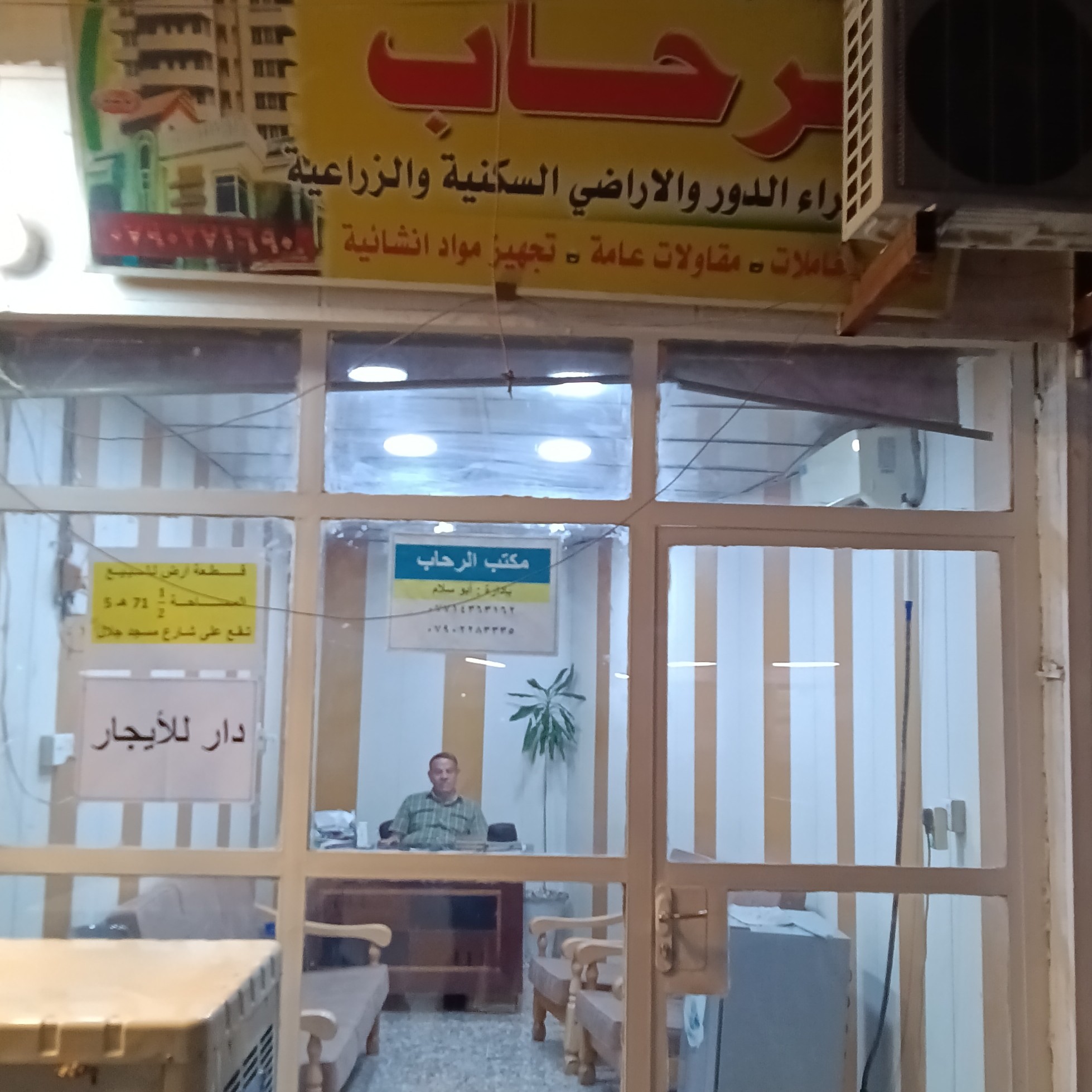 مكتب الرحاب للعقار
