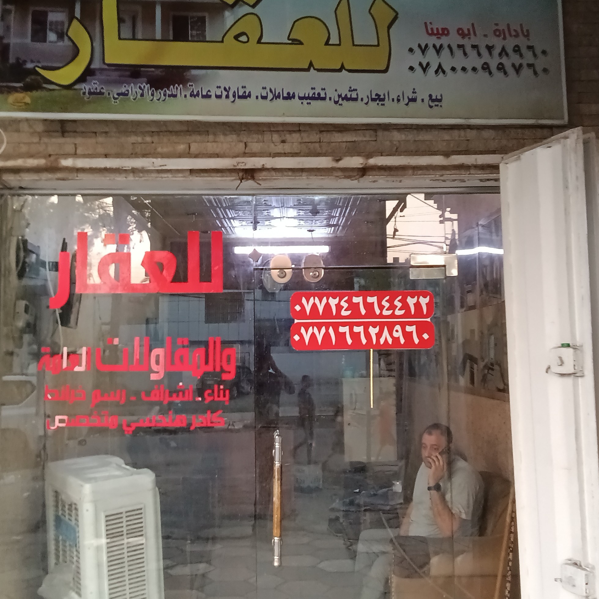 مكتب الريف للعقار