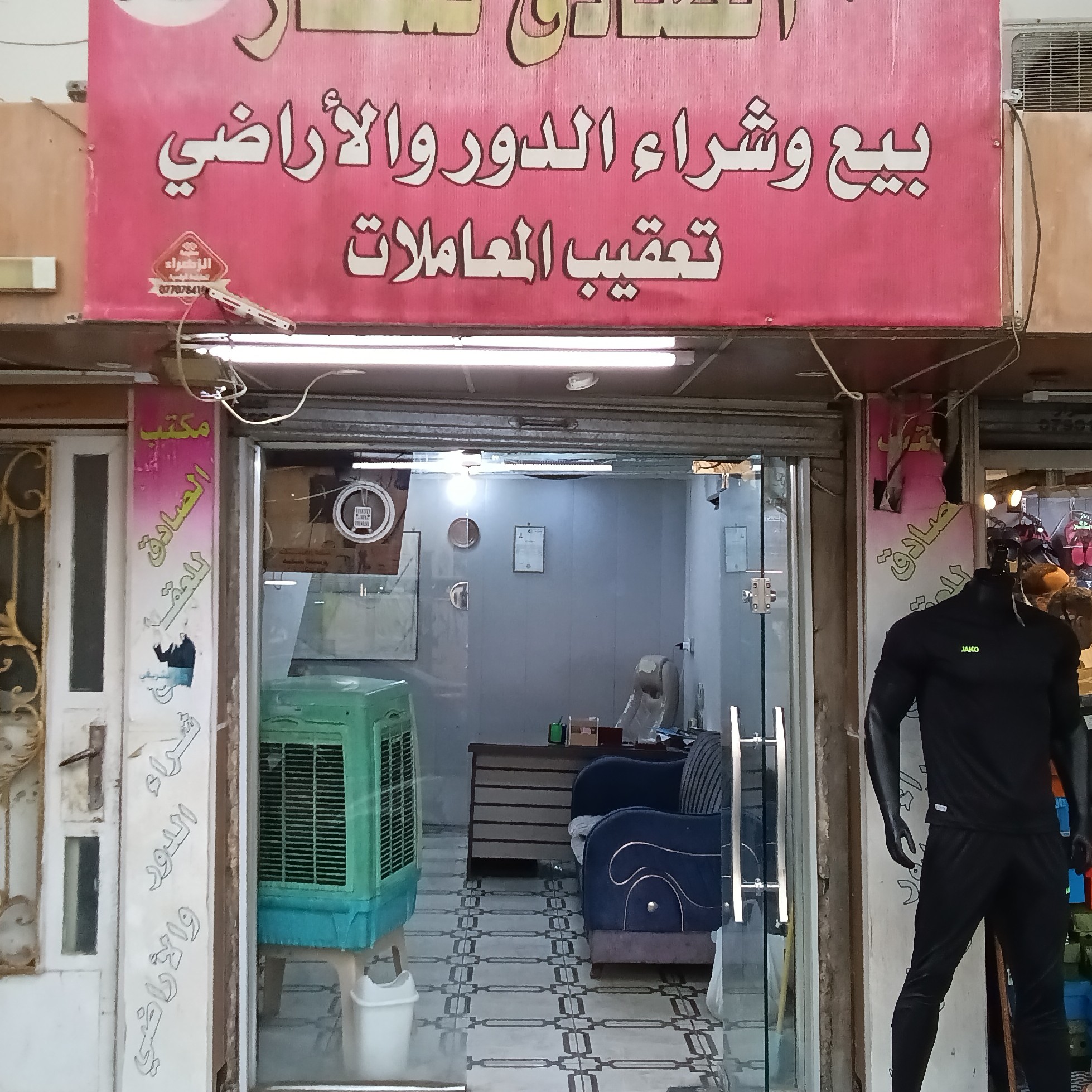 مكتب الصادق الطوبجي للعقار