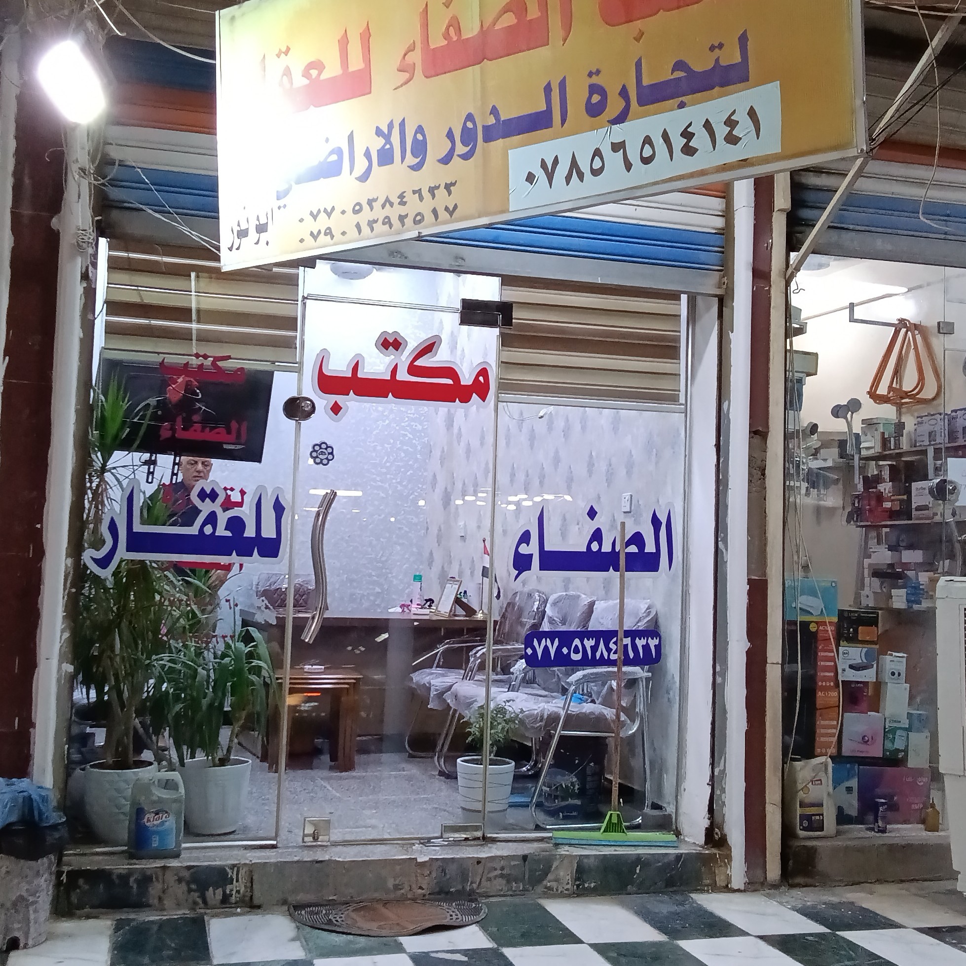 مكتب الصفاء للعقار