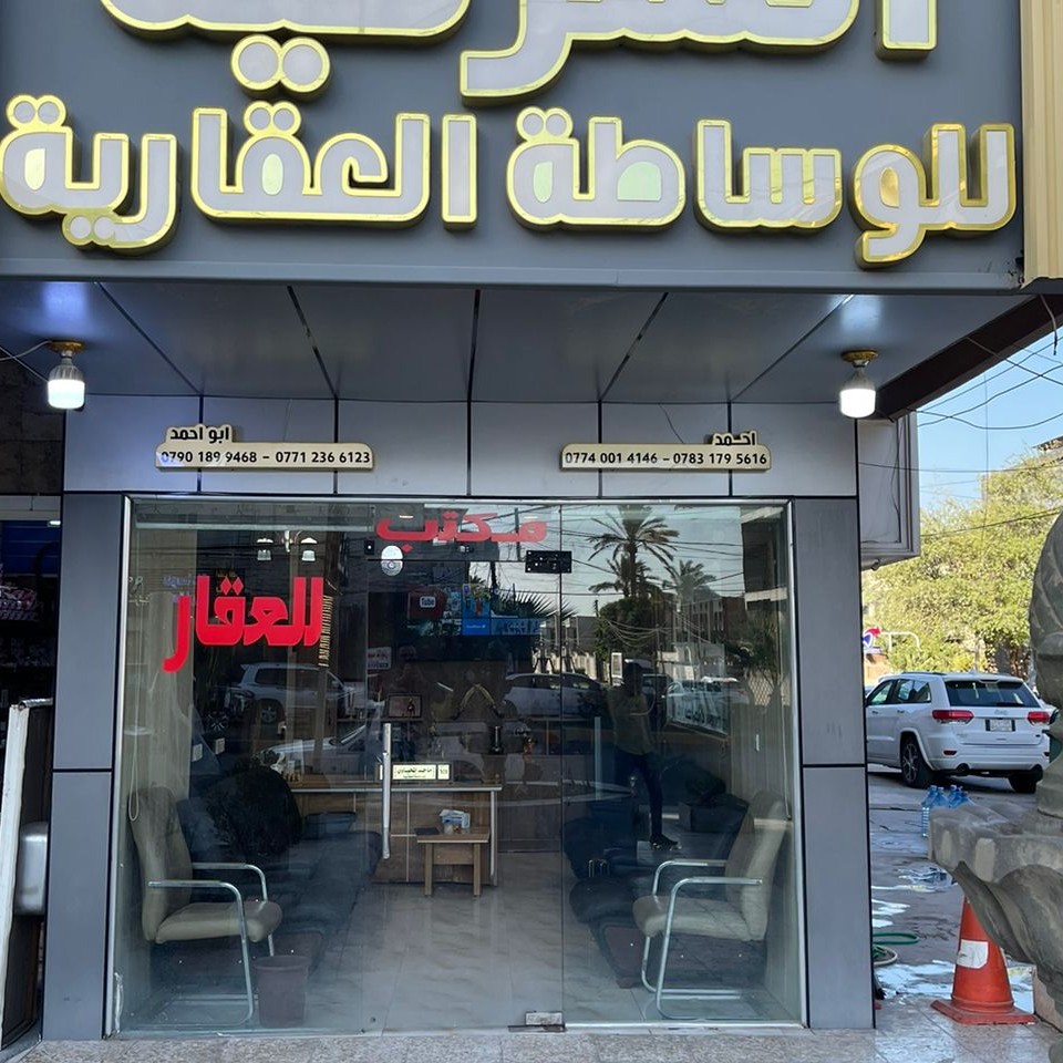 مكتب الشرقية للعقار