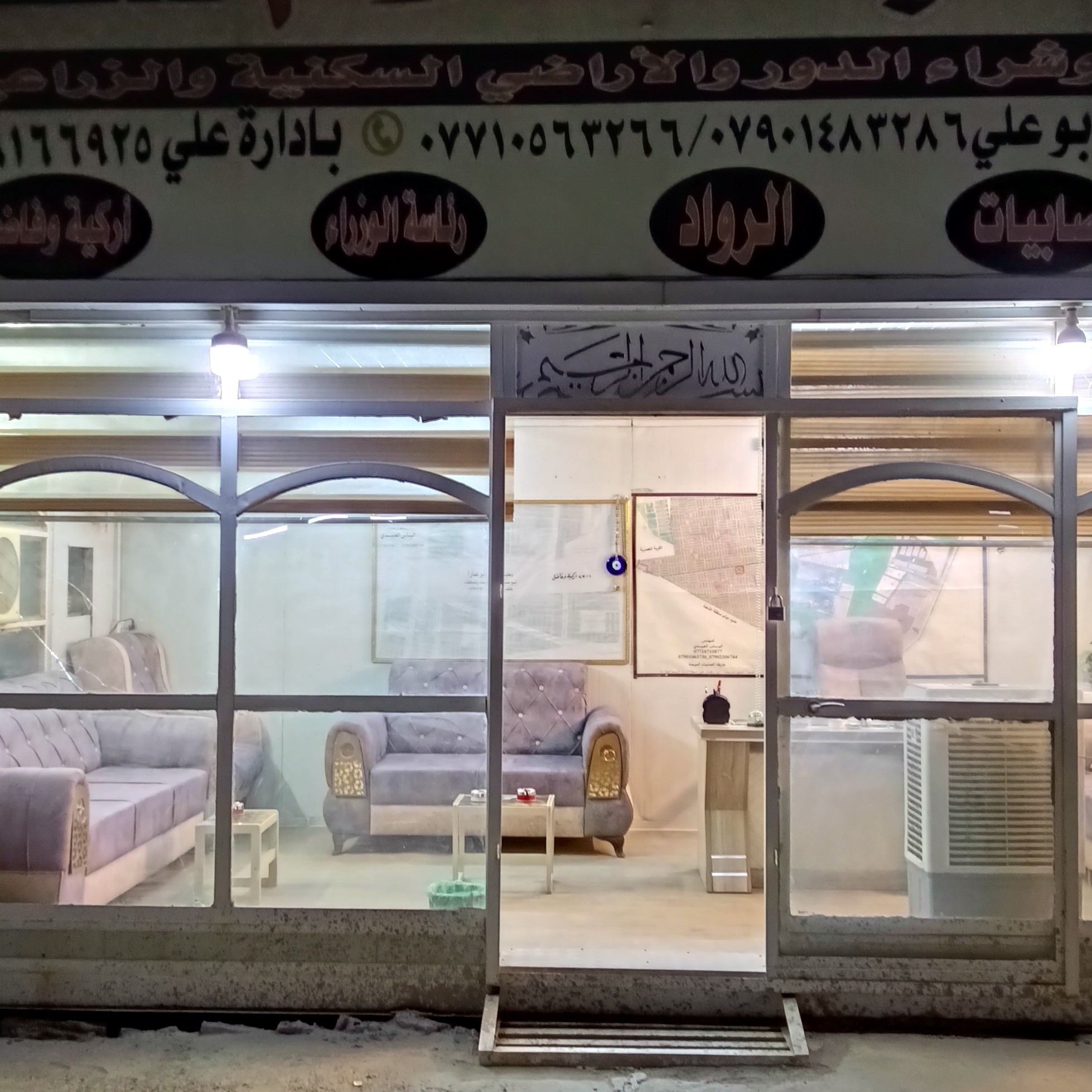 مكتب السلام الصابيات للعقار