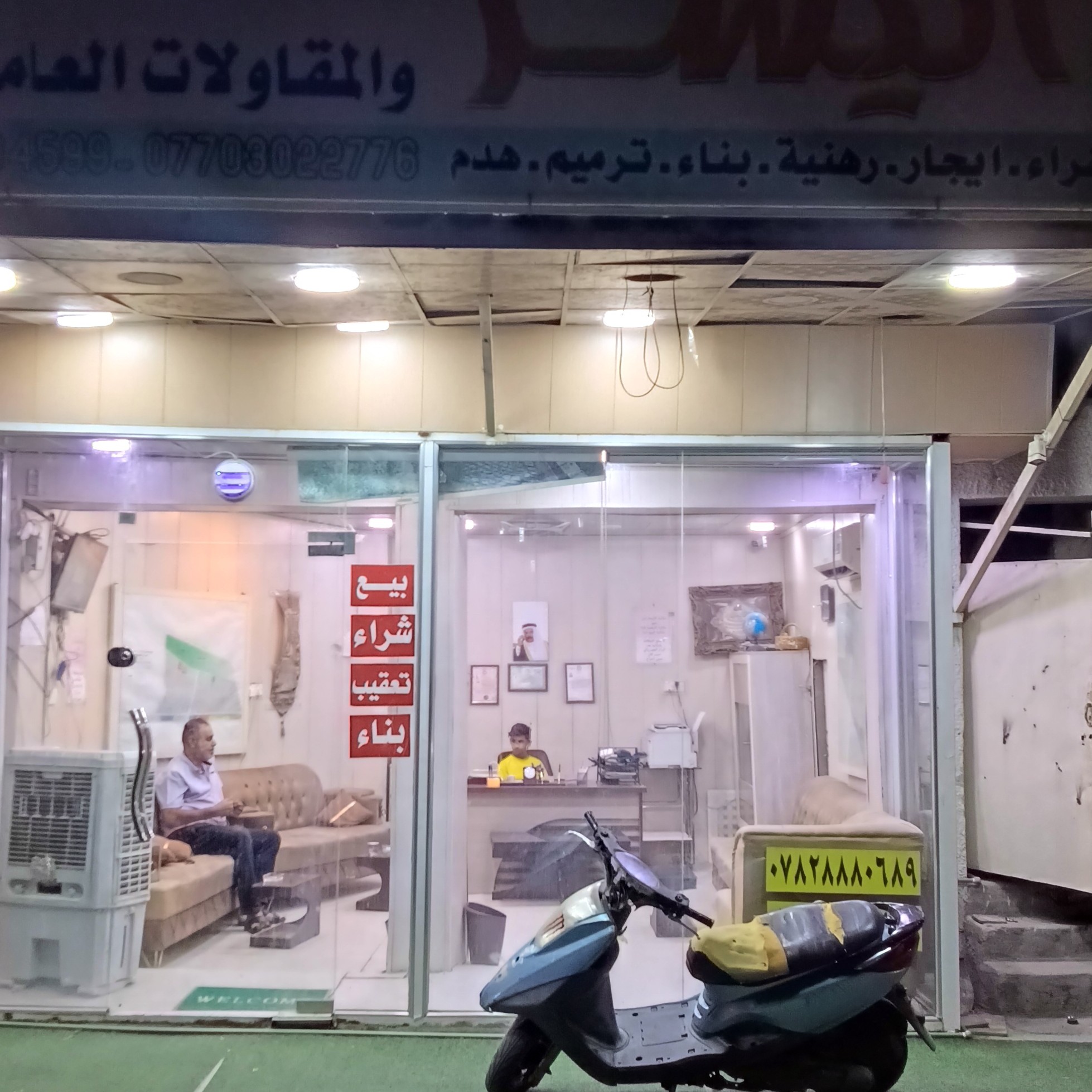 مكتب اليسر للعقار