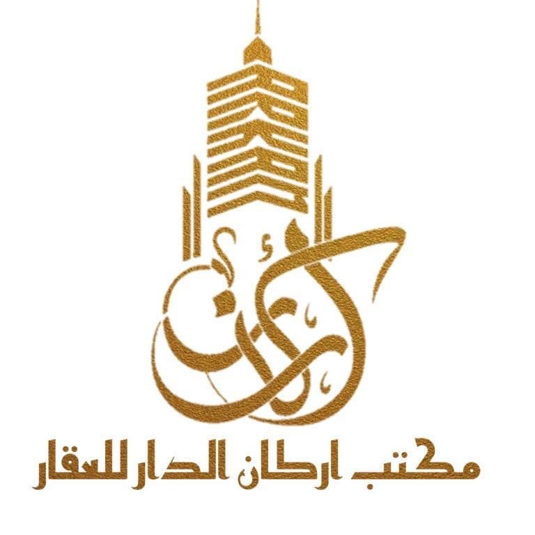 مكتب اركان الدار للعقار
