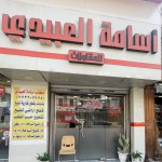 عبد الله اسامة