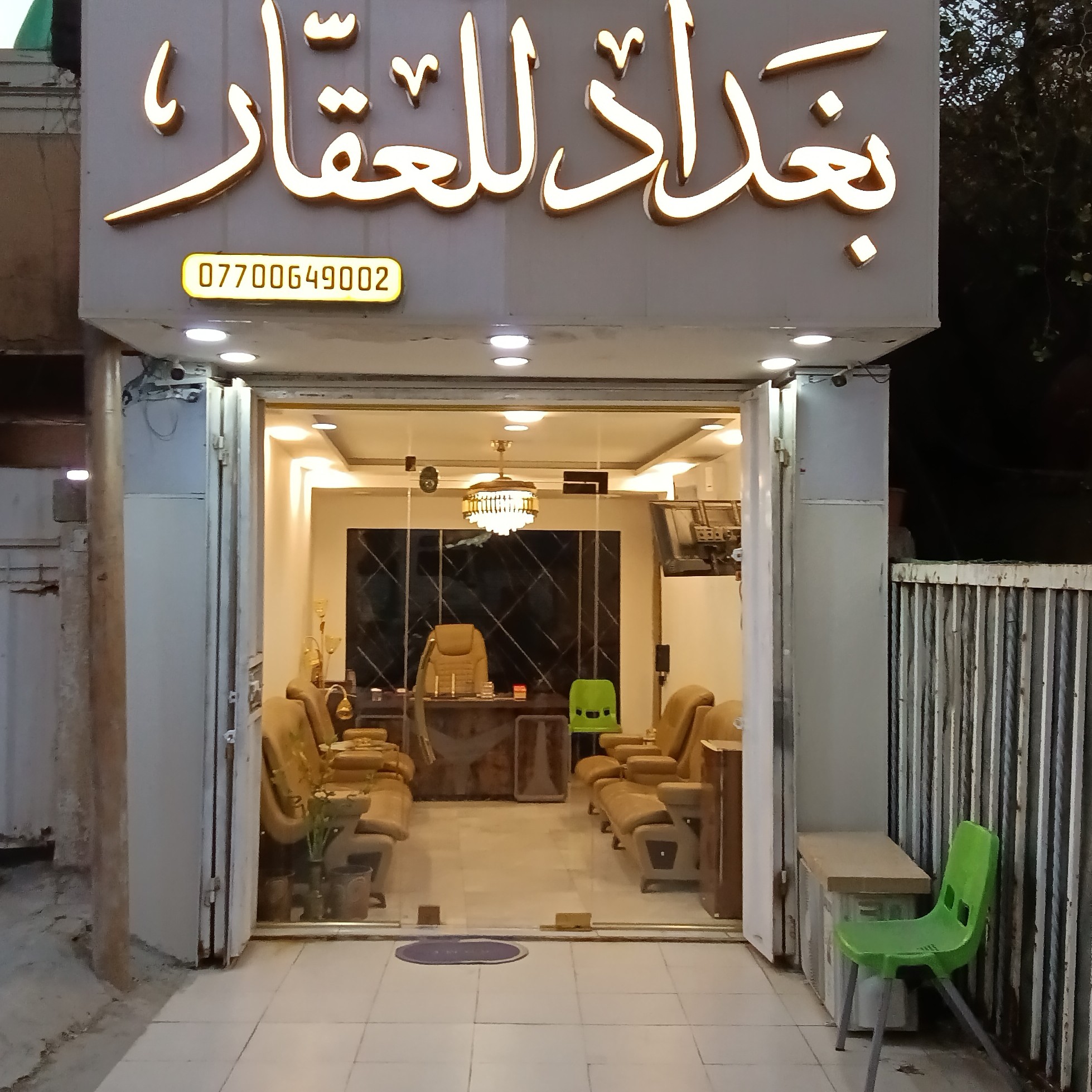 مكتب بغداد شارع الضغط